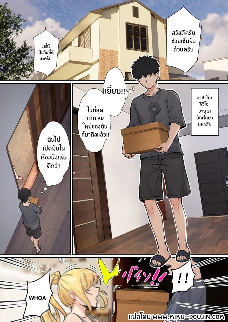 เเว่น AR ส่องสถานะน้องสาว 1